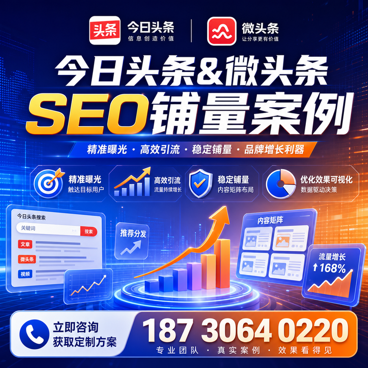 廊坊头条号SEO矩阵批量内容铺量成功案例
