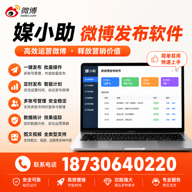 廊坊微博批量发布软件